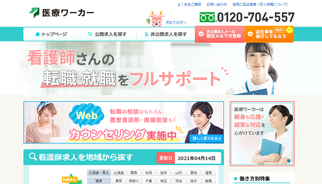 医療ワーカー　商標